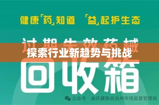 上海探索行业新趋势与挑战
