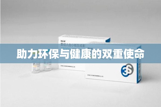 上海助力环保与健康的双重使命