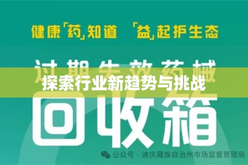 上海探索行业新趋势与挑战