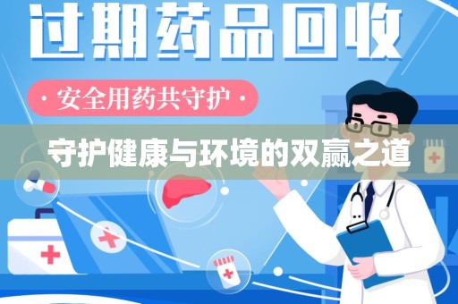 上海守护健康与环境的双赢之道