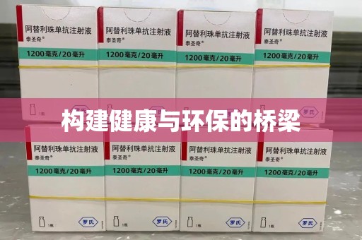 上海构建健康与环保的桥梁