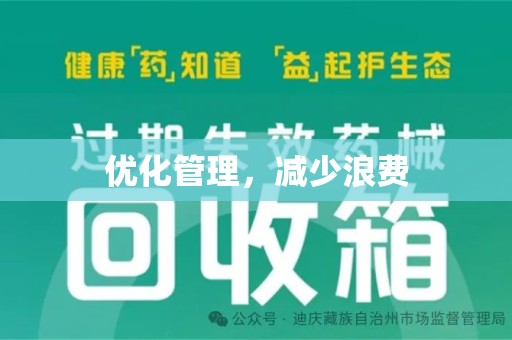 上海优化管理，减少浪费