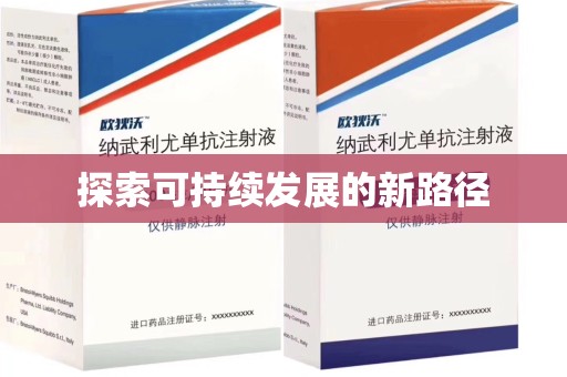 上海探索可持续发展的新路径