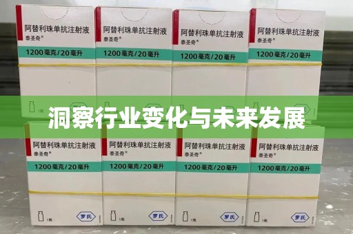 上海洞察行业变化与未来发展