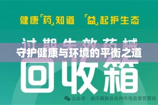 上海守护健康与环境的平衡之道