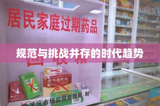 上海规范与挑战并存的时代趋势