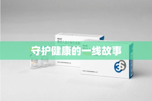 上海守护健康的一线故事