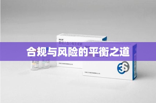 上海合规与风险的平衡之道