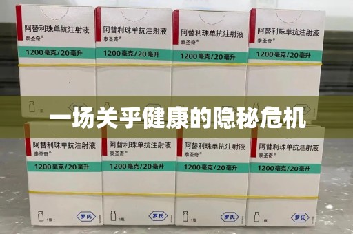 上海一场关乎健康的隐秘危机