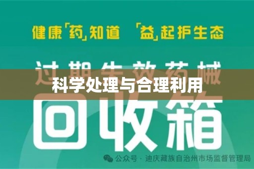 上海科学处理与合理利用