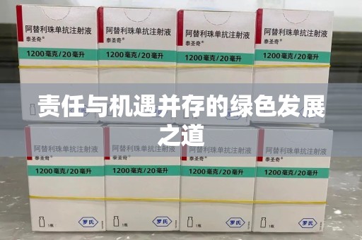 上海责任与机遇并存的绿色发展之道