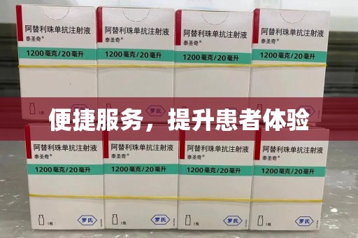 上海便捷服务，提升患者体验