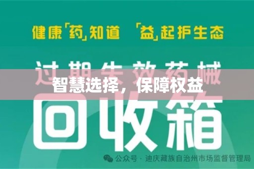 上海智慧选择，保障权益