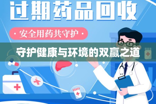 上海守护健康与环境的双赢之道