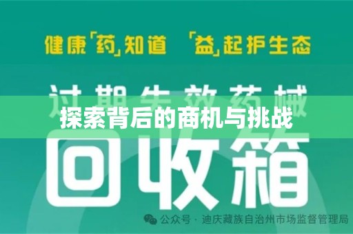 上海探索背后的商机与挑战